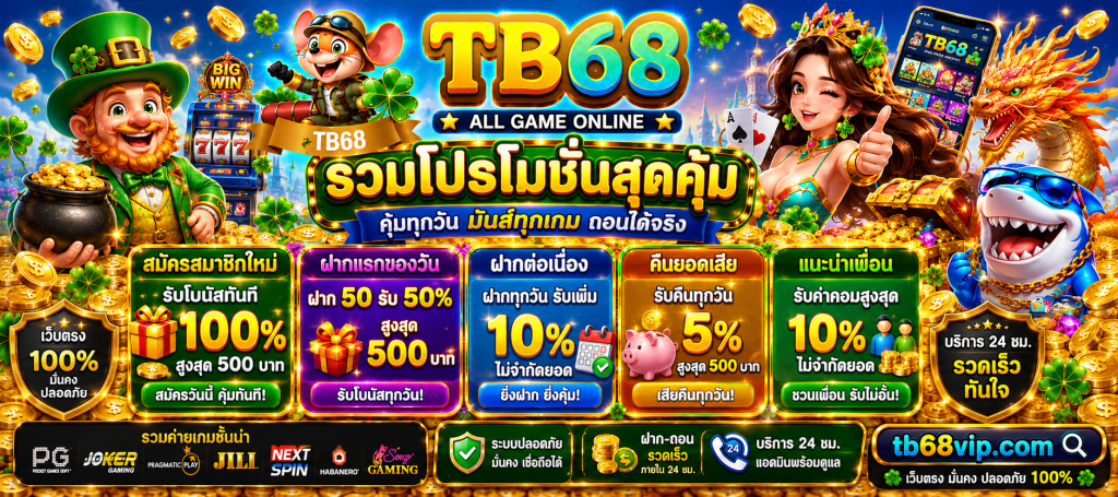 TB68 สล็อต