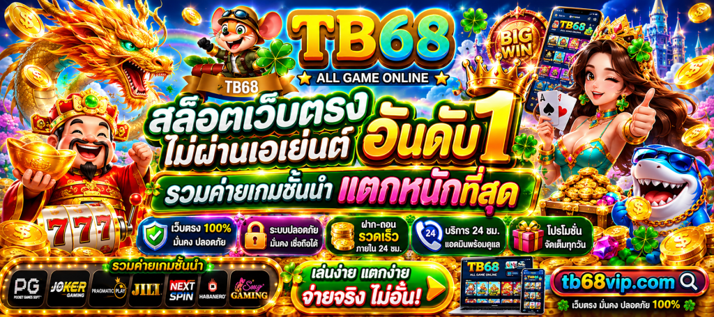 TB68 สล็อต