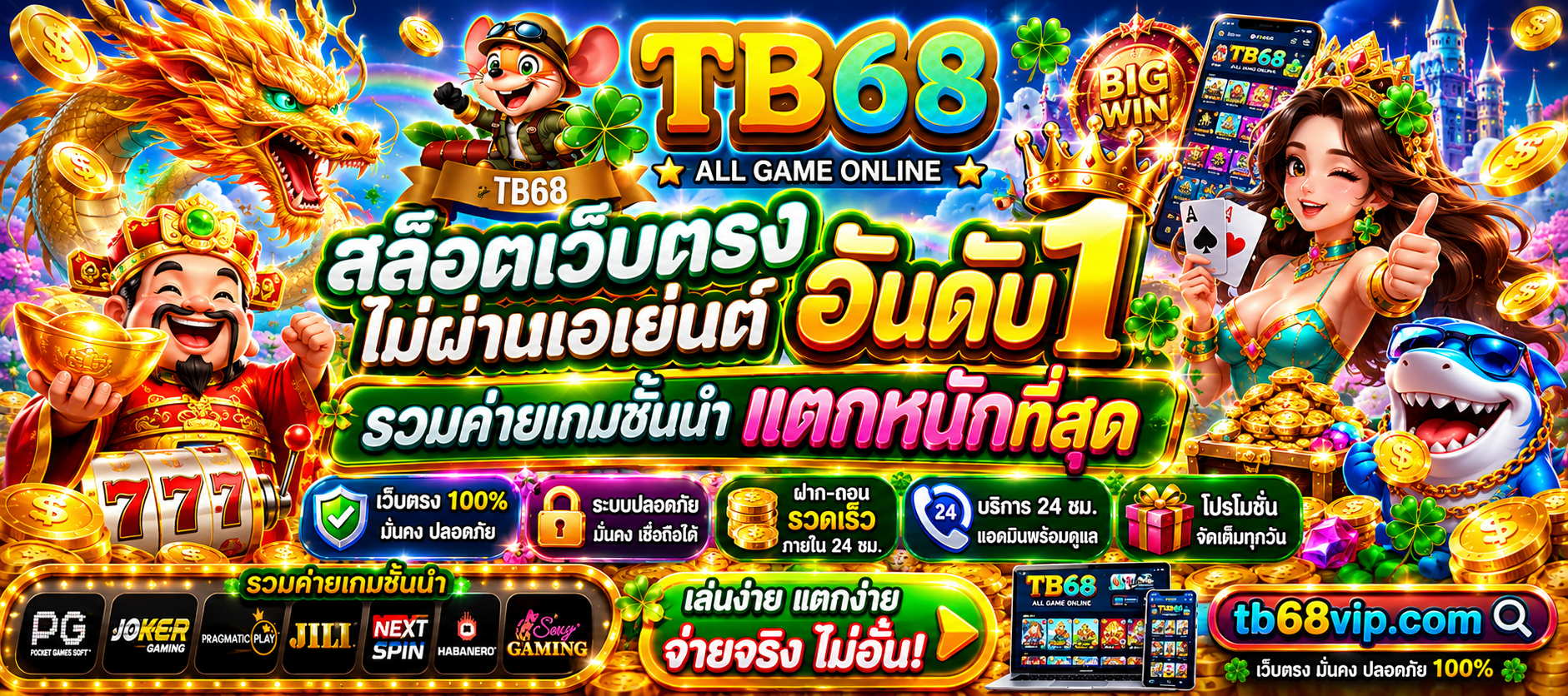 TB68 สล็อต