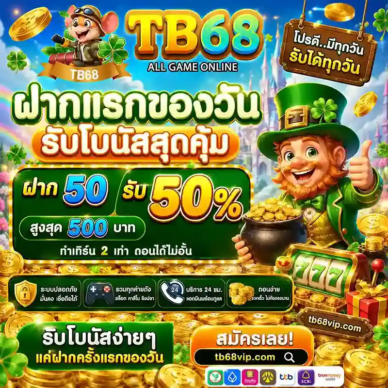TB68 ทางเข้า