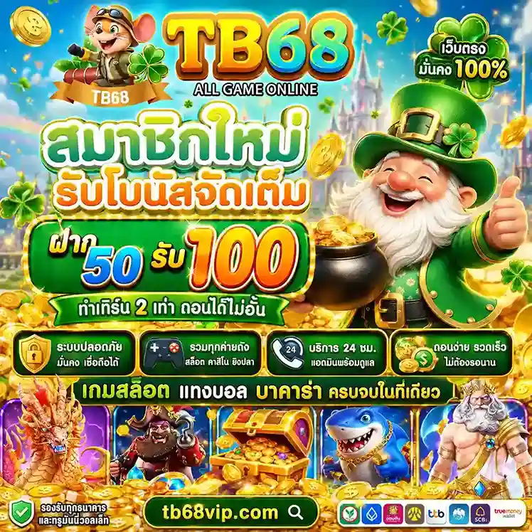 TB68 สล็อต